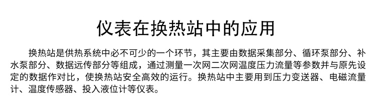 儀表在換熱站應用