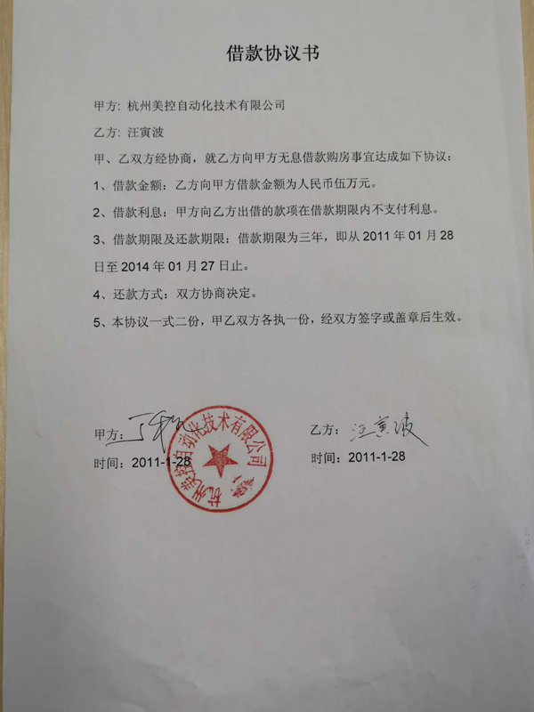 疫情期間，美控再次幫助7位員工實(shí)現(xiàn)杭州購房夢(mèng)想！